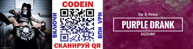 Codein Purple Drank  купить   Сим 